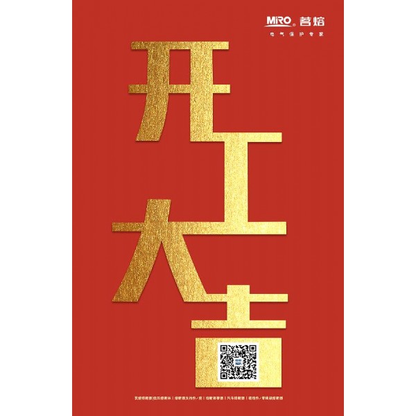 開工大吉 | 我們開工啦！
